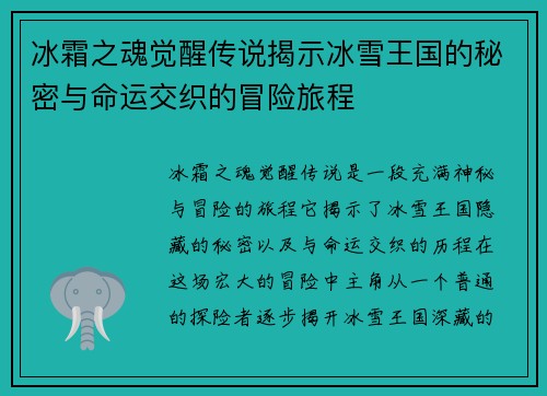 冰霜之魂觉醒传说揭示冰雪王国的秘密与命运交织的冒险旅程